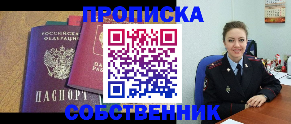 купить прописку в Октябрьске