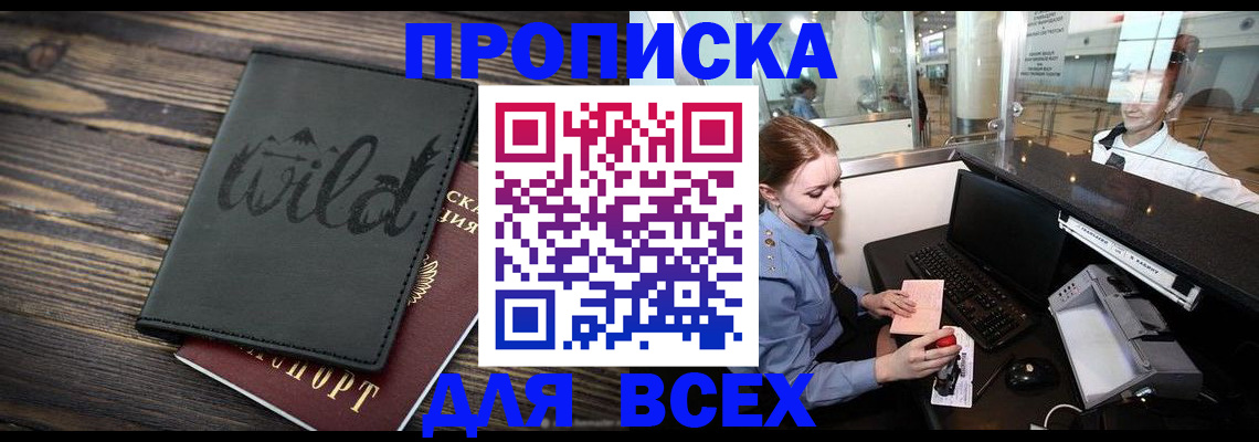 купить прописку в Октябрьске